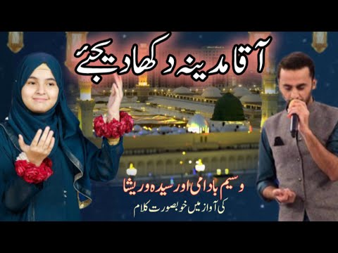 Madina Dikha Dijiye Waseem Badami Syeda Warisha Rizvi Beautiful Kalam 2025 Ramzan 