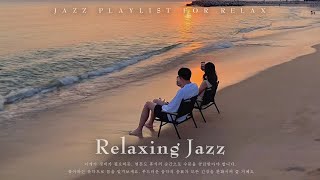 [playlist] 해변에서의 일출과 재즈로 완벽한 휴식  평화로운 순간을 위한 재즈 음악 | Relaxing Piano JAZZ