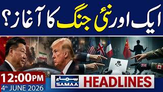 US and Allies Warn Over Chinese Spy Operations Using Fake Job Offers | 12 PM News Headlines