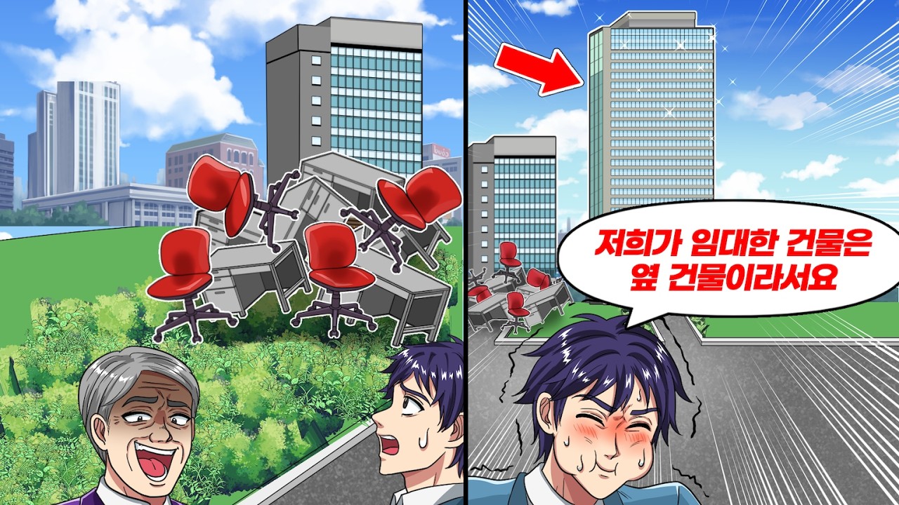 임대료 5배 인상에 따르지 않았다며 사무실 가구를 전부 밖에 내다버린 건물주 → 우리가 빌린 건물은 사실...