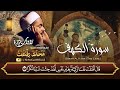 تلاوة رائعة جدا لسورة الكهف الشيخ محمد رفعت SURAH AL KAHF SHEIKH MUHAMAD REFAAT