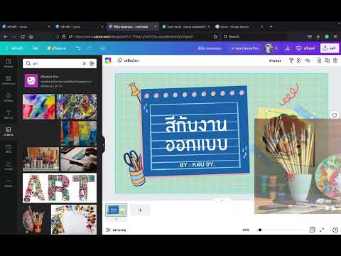 EP.2 การทำ Presentation สวยๆฉบับง่ายและรวดเร็ว