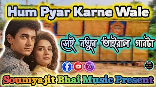 Dj Dinu | Hum Payer Karne Wale | New Trending Speaker Check Song | Dinu Vai Music | SM Music Center 