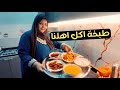 روتين سويت طبخت اكلات اهلنا 