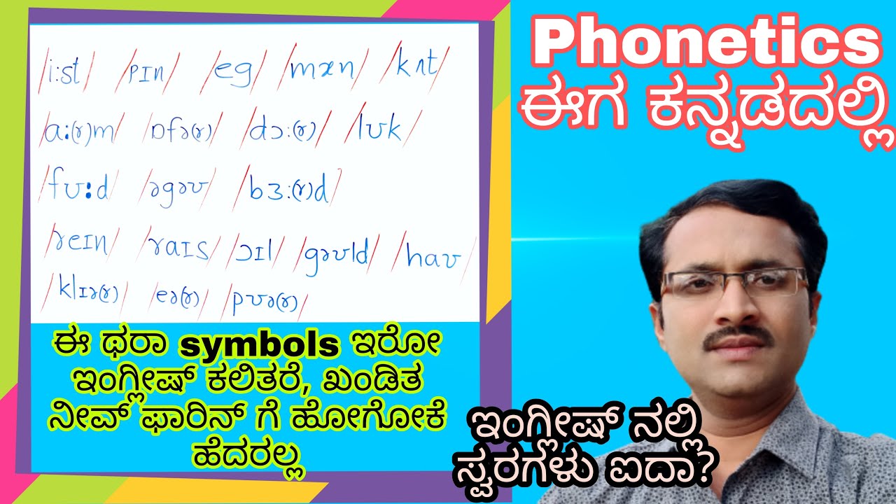 Vowel Sounds in English / IPA Symbols/ 20 Vowel Sounds / With Kannada explanation/ In kannada