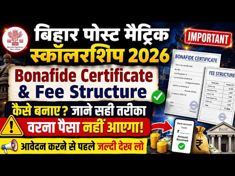 बिहार पोस्ट मैट्रिक स्कॉलरशिप 2026: Bonafide Certificate और Fee Structure कैसे बनवाएं?|Bonafide