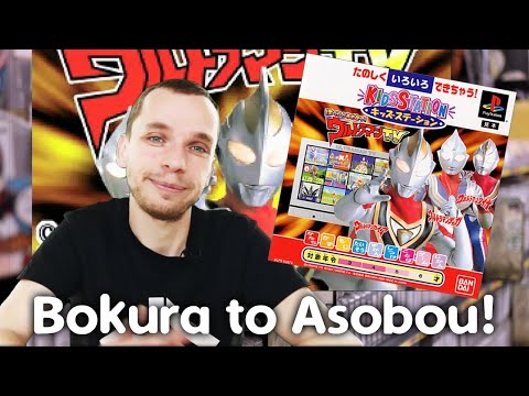 キッズステーション ぼくらとあそぼう! ウルトラマンTV コントローラ同梱版 Amazon | キッズステーション ぼくらとあそぼう! ウルトラマンTV