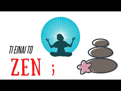 Βίντεο: Ο Βουδισμός Ζεν και η φιλοσοφία του