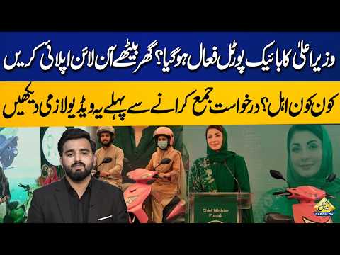 CM Punjab Electric Bike Scheme 2026 | easy installments | Apply Online From Home | Who Is Eligible?