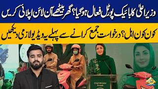 CM Punjab Electric Bike Scheme 2026 | easy installments | Apply Online From Home | Who Is Eligible? screenshot 2