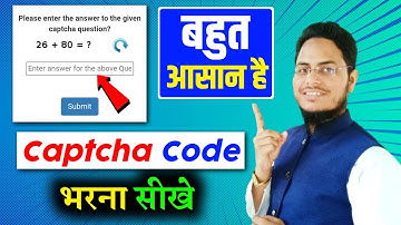 please enter the answer to the given captcha question | captcha code kaise bhare