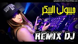 Rai Remix 2022 منيش باغي نسكر   Manini جيبولي البيكر  Remix DJ