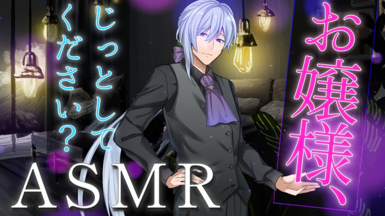 【女性向け/シチュエーションボイス】少しSっ気のある執事の耳かきASMR【睡眠導入/ロールプレイ】