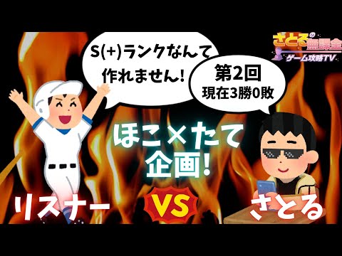 【第2回 ほこ×たて!企画】絶対にS(+)ランク作れないリスナー VS どんな構成でもS(+)ランク作ってみせる配信者/ウマ娘新シナリオクライマックス