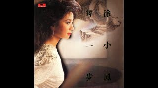 徐小鳳 - 城市足印 (Sing-along)