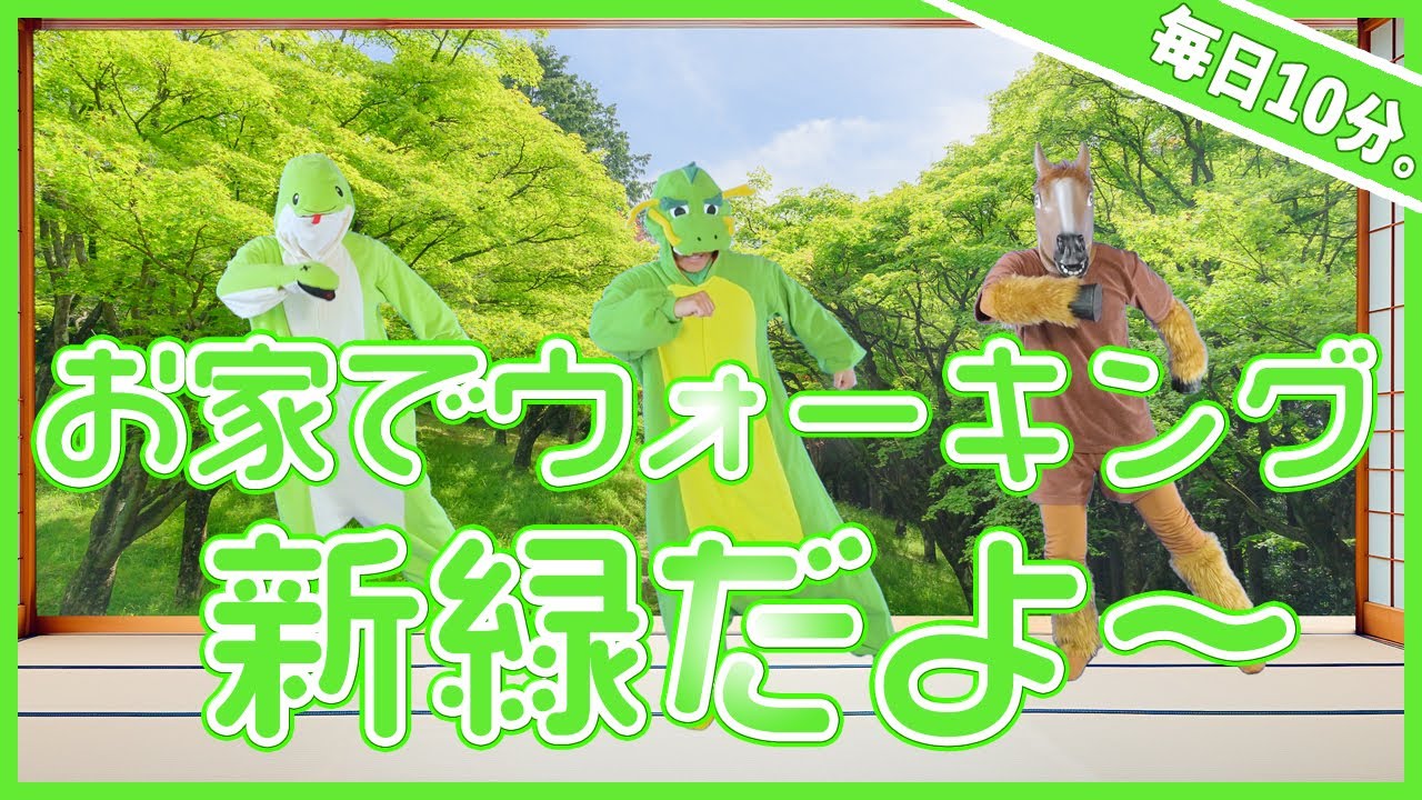 【第9回　お家でのんびりウォーキング😄】ラジオ体操＋ウォーキングで体力アップ！