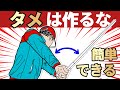 【9割が勘違い】プロの「タメ」は作っていない。勝手に残る本当の理由