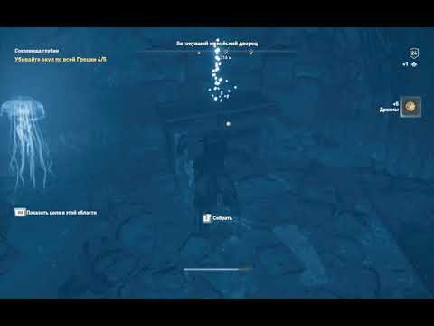 Video: Assassin's Creed Odiseja - Paisuma Un Plūdumu, Mīklu Un Kāju Risinājumi Un Kur Atrast Jūras Kapteiņa Doku, Argos Leader's House Tabletes