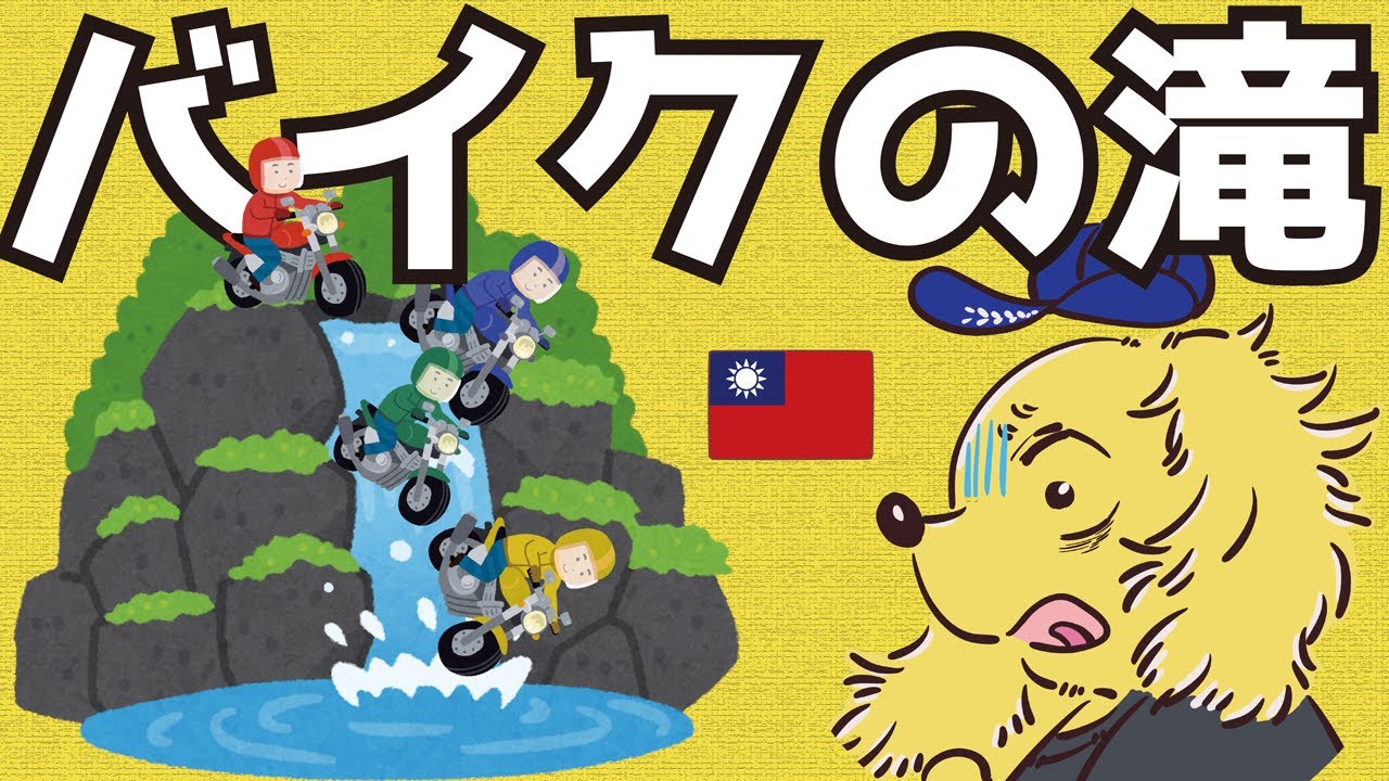 Vlog】カオス！台湾バイクの滝【台北では路上教習したくない】 - YouTube