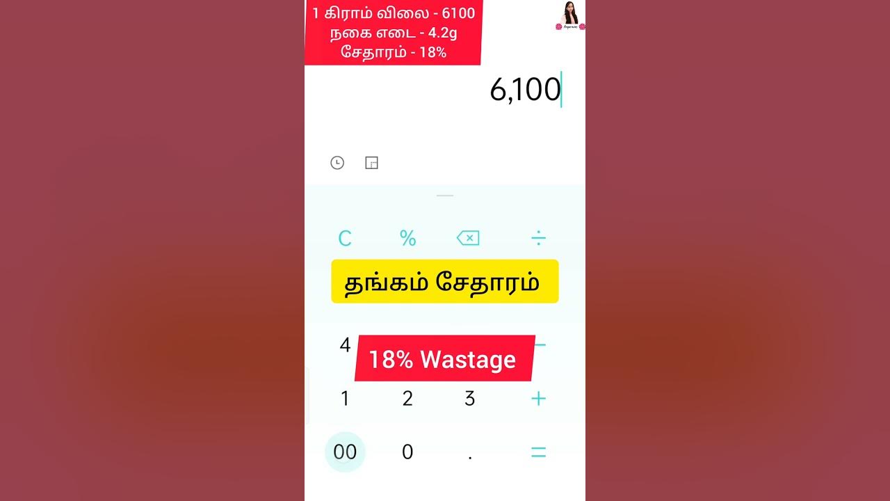 gold-wastage-calculation-in-tamil