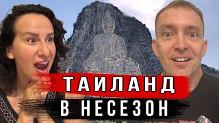 В НЕСЕЗОН обстановка в Таиланде, нашими глазами