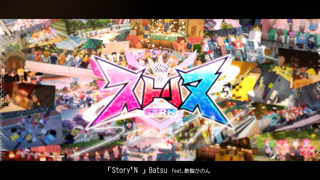 【ストリヌ】「Story'N 」feat.酢酸かのん/ Batsu