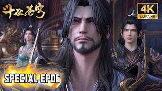🎬抢先看【斗破苍穹 BTTH】SPECIAL EP06丨萧玄霸气救场，萧炎获得斗帝血脉！Battle Through the Heavens #斗破苍穹 #btth #斗破苍穹动画 #阅文动漫