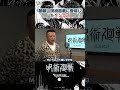 ケンコバ東堂と親友になる未来がww#呪術廻戦 #死滅回遊 #ケンコバ #shortsvideo #shorts #呪術ケンコバ
