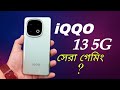 iQOO 13 Bangla Review⚡মার্কেট কাঁপাতে আসছে! iqoo 13 price in Bangladesh. M Technology