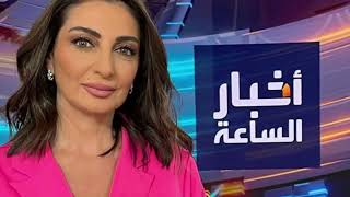 ميسون نويهض قناة العربية برامج اخبار الساعة مذيعة حلقة خاصة استمتع الآن?