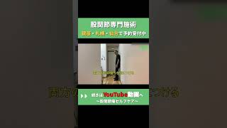 #変形性股関節症  #股関節痛  #姿勢