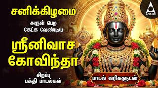 Saturday SPECIAL PERUMAL SONGS | Popular Srinivasa Govindha Bakthi Padalgal