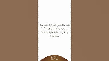 تلاوة في دقيقة | سورة إبراهيم | الآيات ٣٣ - ٣٤ | الشيخ بندر بليلة