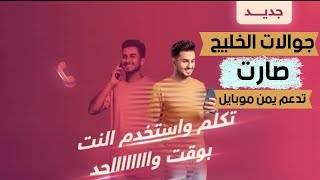 ايش هيه خدمه volte من يمن موبايل ||