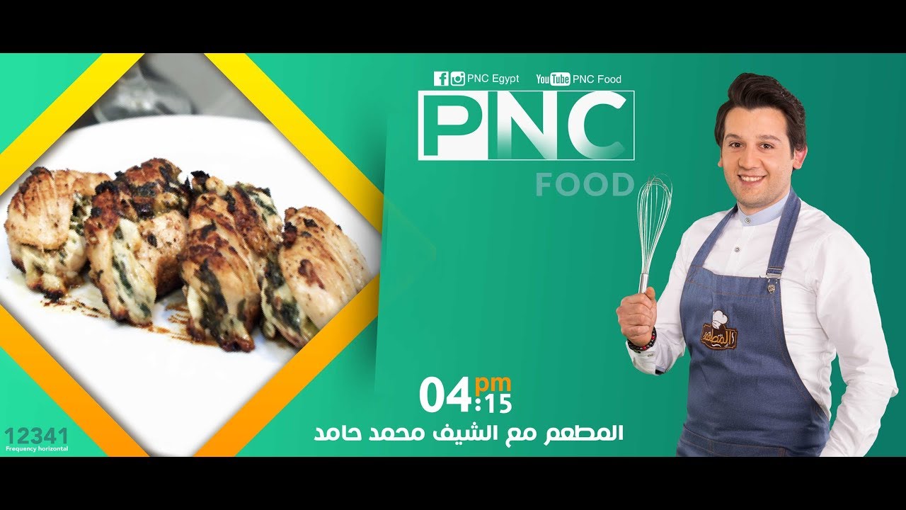 صدور الدجاج بالسابنخ مكرونه بالوايت صوص / سلطه الجرجير  | المطعم  PNC FOOD