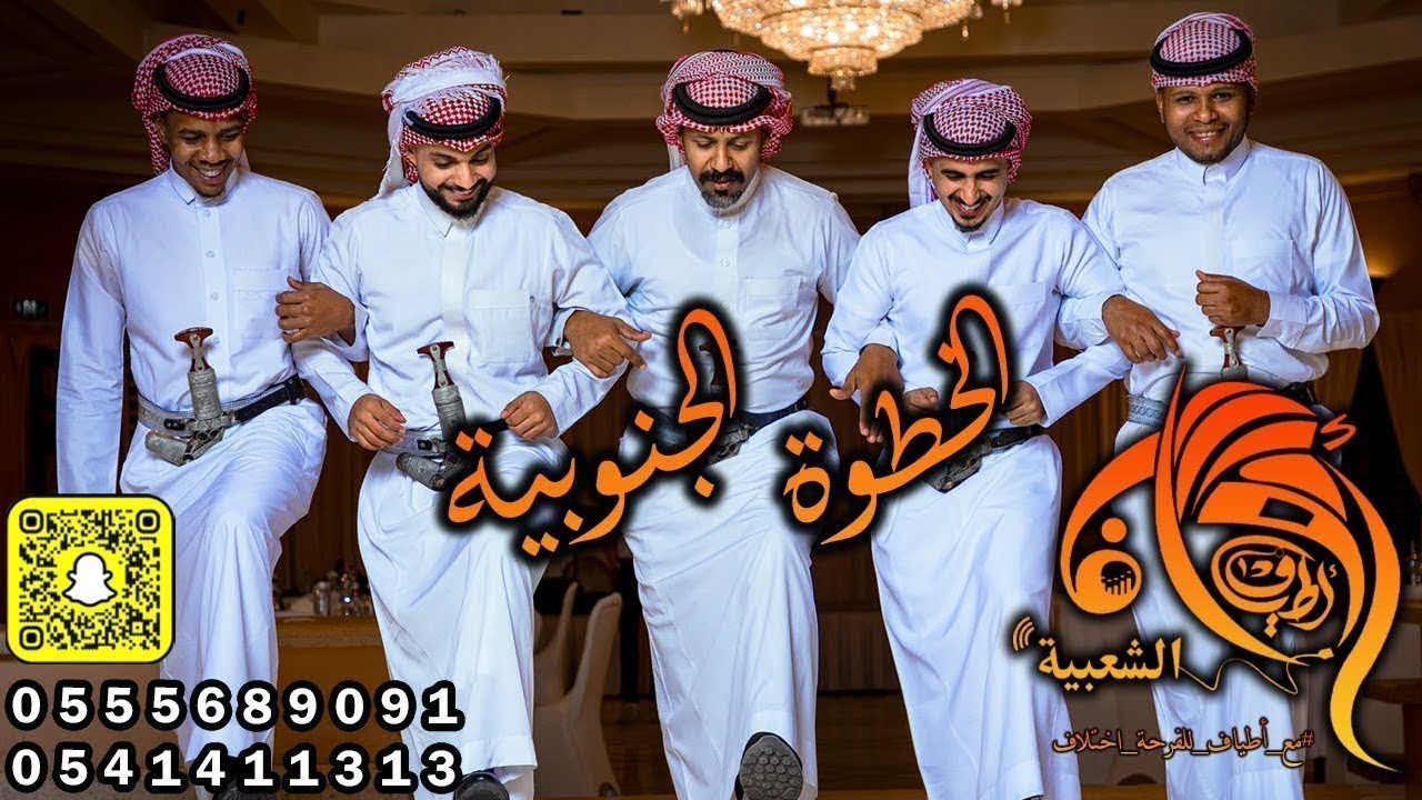 دور الخطوة الجنوبية لفرقة أطياف للفنون الشعبية - قاعة نرسيان جدة 0555689091