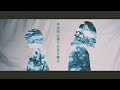 【MV】みな粉 - 半透明な僕らの見る夢は feat.ねの
