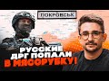 ⚡️9 ХВИЛИН ТОМУ! Новий прорив у Покровську — РОСІЯН ЗУСТРІЛИ ВОГНЕМ! ЗСУ добивають усіх — НАКІ