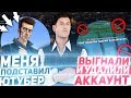 Diamond RP | КАК МНЕ ХОТЕЛИ УДАЛИТЬ АКК И ВЫГНАТЬ С ДРП. ЮТУБЕР КИДАЛА!