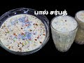          milk sarbath in tamil