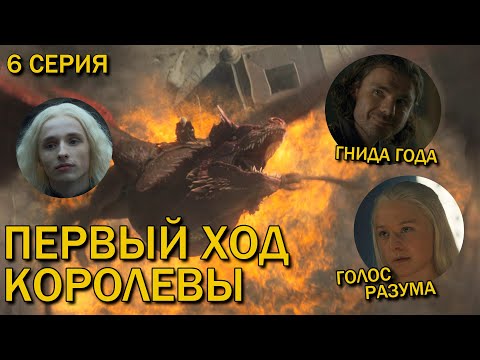 ДОМ ДРАКОНА -