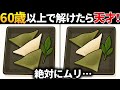 【脳トレ間違い探し】60代以上高齢者向け無料のゲームで老化防止＆認知症予防！生八つ橋のイラストなどで頭の体操【ゲーム】