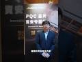 後量子時代來臨，振生以PQC晶片打造硬體信任根