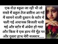 Suvichar  emotional heart touching story  motivational story  moral story hindi sacchi kahani