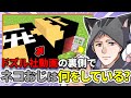 「ネコおじは何をしている人なの？」みなさんの疑問に答えます！【ドズル社/切り抜き】