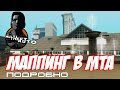 Маппинг в MTA (GTA) Подробный рассказ о редакторе карт