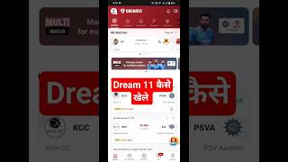 Dream 11 kaise खेले | How to play Dream11 in hindi | Dream11 Kaise Khele screenshot 4