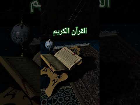 Quran urdu translation.❤  #islam #islamic #shortvideo #quran #youtubeshorts