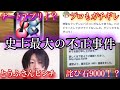 バカがランダンで不正した結果 [パズドラ事件簿] #パズドラ #ランダン #パズコンボ