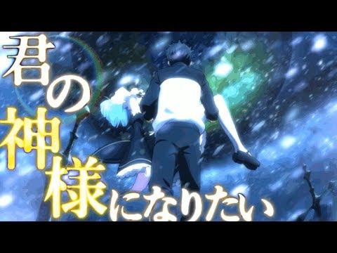【MAD】リゼロ×君の神様になりたい『メガテラ・ゼロ』